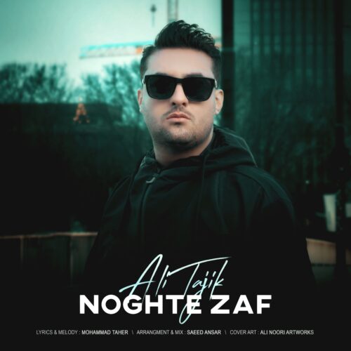 دانلود آهنگ علی تاجیک نقطه ضعف دانلود آهنگ علی تاجیک نقطه ضعف