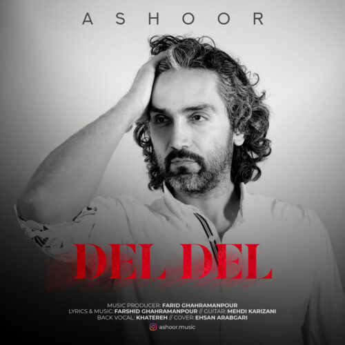 دانلود آهنگ آشور دل دل دانلود آهنگ آشور دل دل