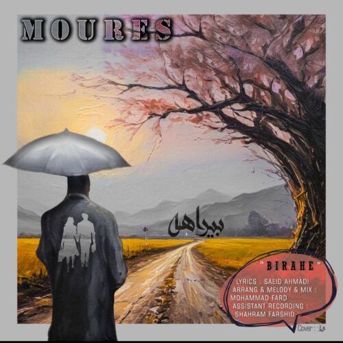 دانلود آهنگ مورس بی راهه دانلود آهنگ مورس بی راهه