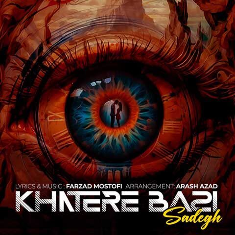 دانلود آهنگ صادق کوهسالی خاطره بازی دانلود آهنگ صادق کوهسالی خاطره بازی