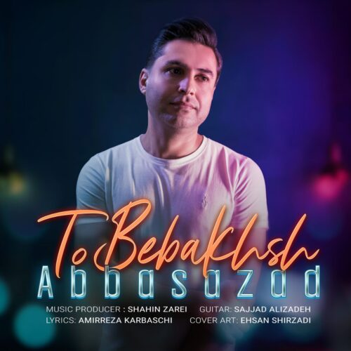 دانلود آهنگ عباس آزاد تو ببخش دانلود آهنگ عباس آزاد تو ببخش