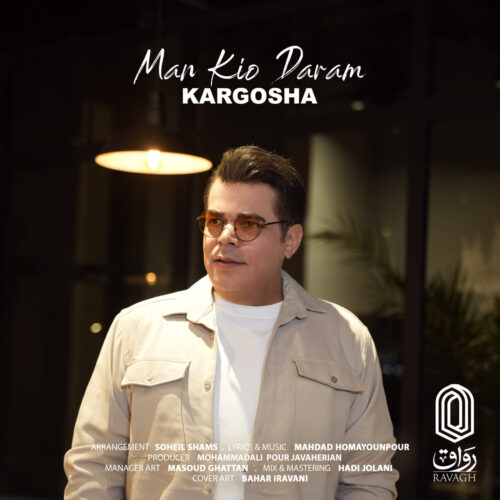 دانلود آهنگ کارگشا من کیو دارم دانلود آهنگ کارگشا من کیو دارم