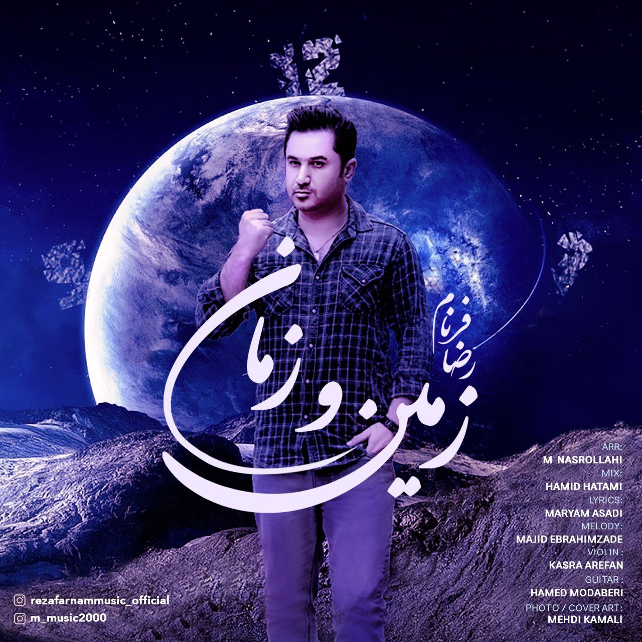 دانلود آهنگ رضا فرنام زمین و زمان دانلود آهنگ رضا فرنام زمین و زمان