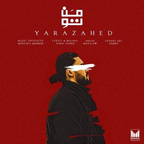 دانلود آهنگ یارا زاهد من تو دانلود آهنگ یارا زاهد من تو