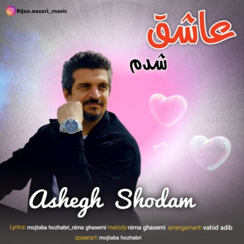 دانلود آهنگ بیژن نظری عاشق شدم دانلود آهنگ بیژن نظری عاشق شدم