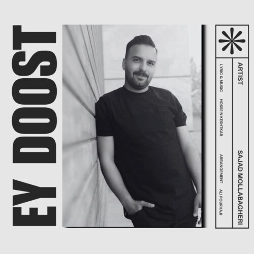 دانلود آهنگ سجاد ملاباقری ای دوست دانلود آهنگ سجاد ملاباقری ای دوست