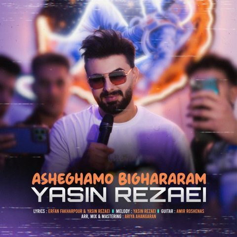 دانلود آهنگ یاسین رضایی عاشقمو بیقرارم دانلود آهنگ یاسین رضایی عاشقمو بیقرارم