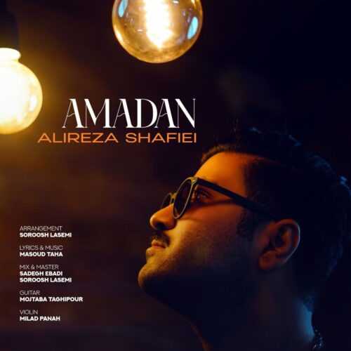 دانلود آهنگ علیرضا شفیعی عمدا دانلود آهنگ علیرضا شفیعی عمدا