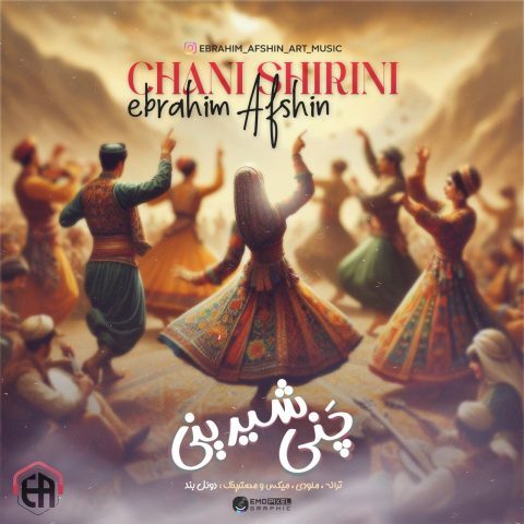 دانلود آهنگ ابراهیم افشین چنی شیرینی دانلود آهنگ ابراهیم افشین چنی شیرینی