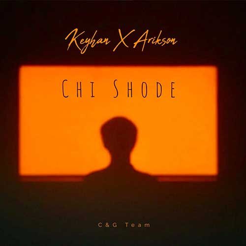 دانلود آهنگ کیهان و اریکسون چی شده دانلود آهنگ کیهان و اریکسون چی شده