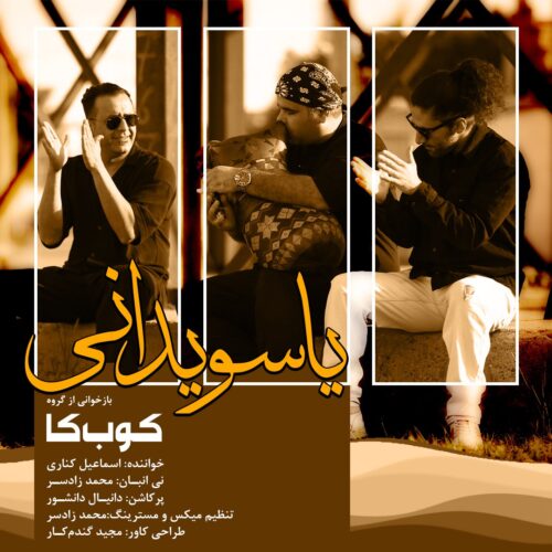 دانلود آهنگ کوبکا یاسویدانی دانلود آهنگ کوبکا یاسویدانی
