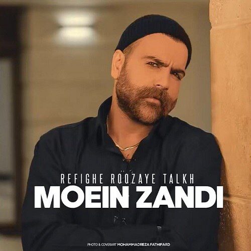 دانلود آهنگ معین زد رفیق روزای تلخ دانلود آهنگ معین زد رفیق روزای تلخ