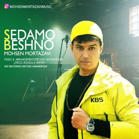 دانلود آهنگ محسن مرتضوی صدامو بشنو دانلود آهنگ محسن مرتضوی صدامو بشنو