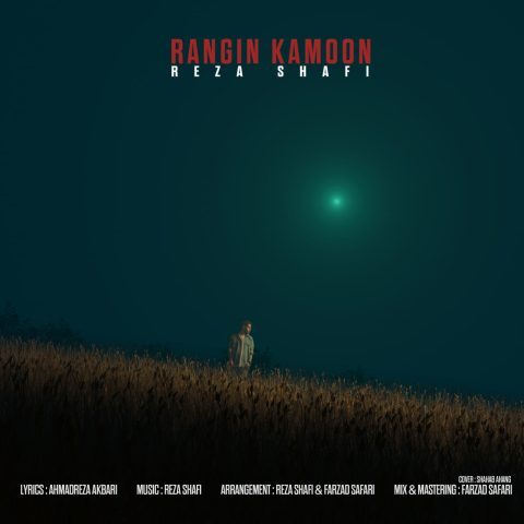 دانلود آهنگ رضا شفیع رنگین کمون دانلود آهنگ رضا شفیع رنگین کمون