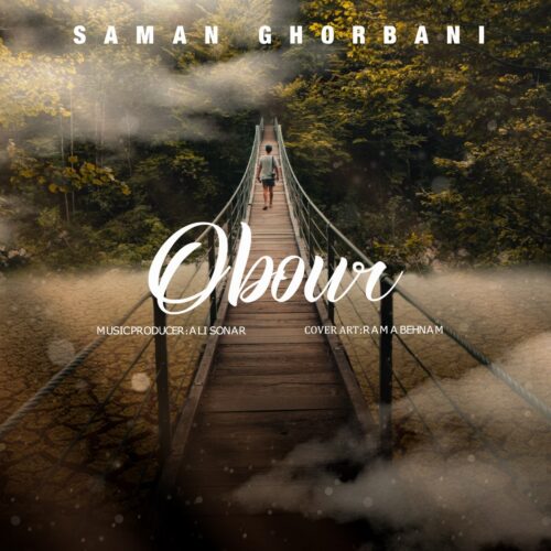 دانلود آهنگ سامان قربانی عبور دانلود آهنگ سامان قربانی عبور