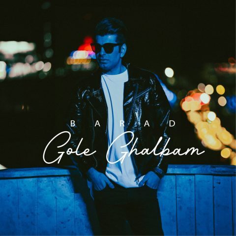 دانلود آهنگ باراد گل قلبم دانلود آهنگ باراد گل قلبم