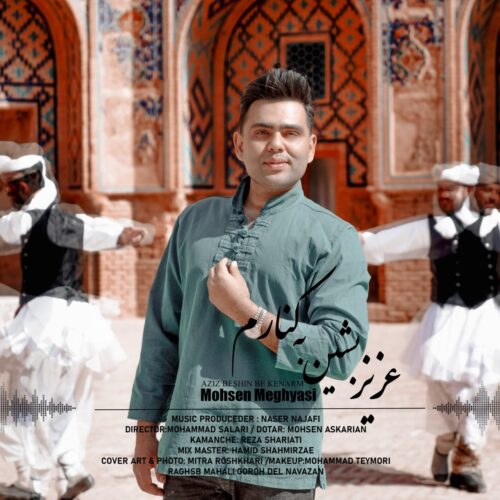 دانلود آهنگ محسن مقیاسی عزیز بشین به کنارم دانلود آهنگ محسن مقیاسی عزیز بشین به کنارم