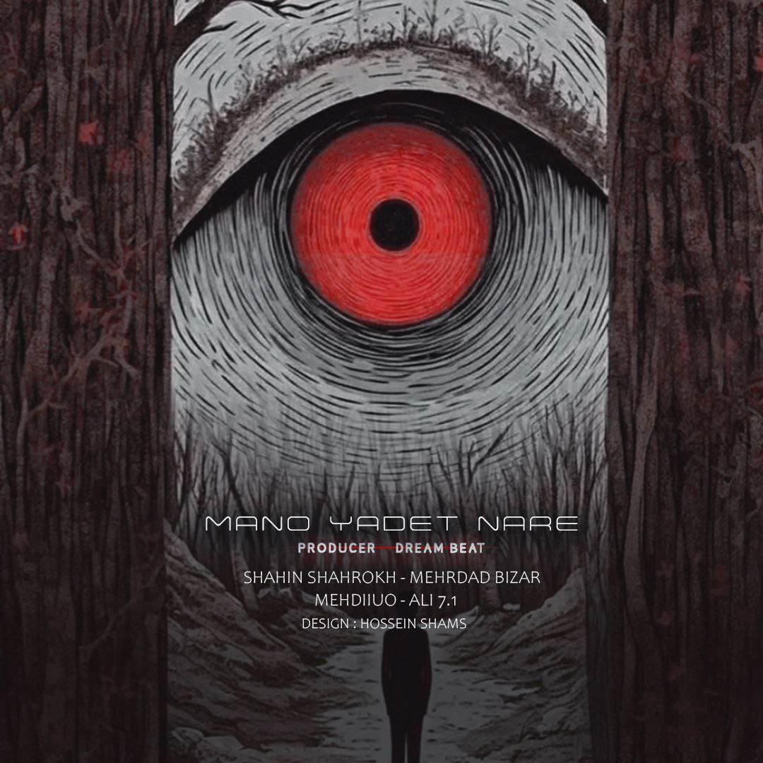 دانلود آهنگ دریم بیت منو یادت نره دانلود آهنگ دریم بیت منو یادت نره