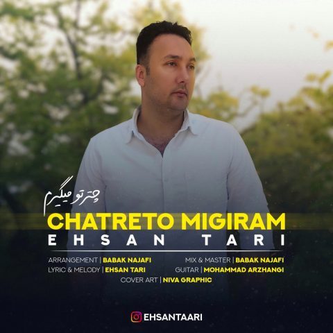 دانلود آهنگ احسان طاری چترتو میگیرم دانلود آهنگ احسان طاری چترتو میگیرم