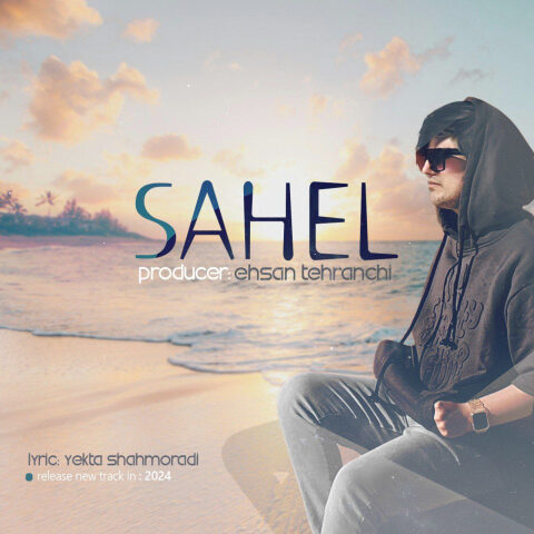 دانلود آهنگ احسان تهرانچی ساحل دانلود آهنگ احسان تهرانچی ساحل