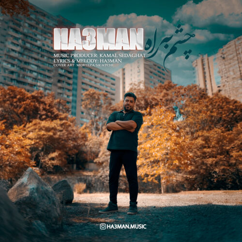 دانلود آهنگ حصمن چشم به راه دانلود آهنگ حصمن چشم به راه