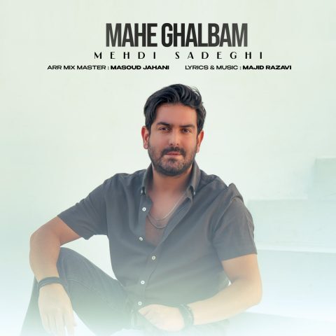 دانلود آهنگ مهدی صادقی ماه قلبم دانلود آهنگ مهدی صادقی ماه قلبم