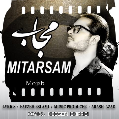 دانلود آهنگ مجاب میترسم دانلود آهنگ مجاب میترسم