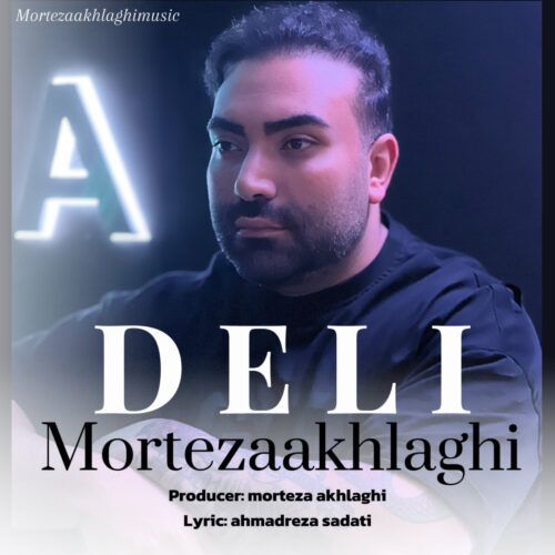 دانلود آهنگ مرتضی اخلاقی دلی دانلود آهنگ مرتضی اخلاقی دلی