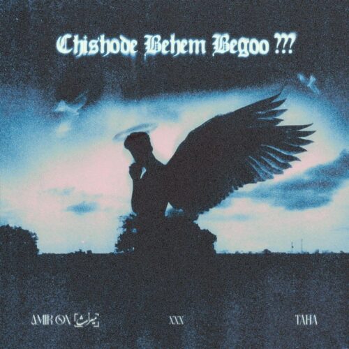 دانلود آهنگ امیر آن میراث و طاها چیشده بهم بگو دانلود آهنگ امیر آن میراث و طاها چیشده بهم بگو