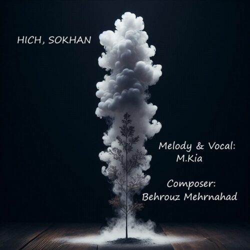 دانلود آهنگ مهرزاد اعظمی کیا هیچ،سخن دانلود آهنگ مهرزاد اعظمی کیا هیچ،سخن