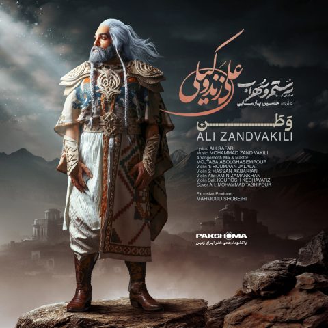 دانلود آهنگ علی زند وکیلی وطن دانلود آهنگ علی زند وکیلی وطن