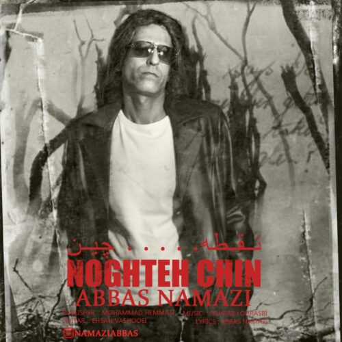 دانلود آهنگ عباس نمازی نقطه چین دانلود آهنگ عباس نمازی نقطه چین