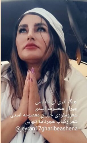 دانلود آهنگ جیران معصومه اسدی ای قاداسی دانلود آهنگ جیران معصومه اسدی ای قاداسی