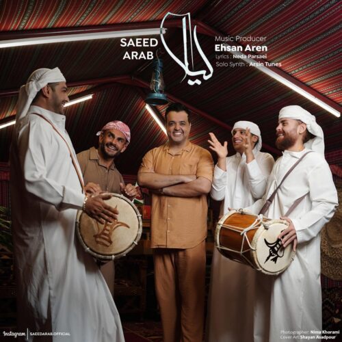 دانلود آهنگ سعید عرب لیلا دانلود آهنگ سعید عرب لیلا