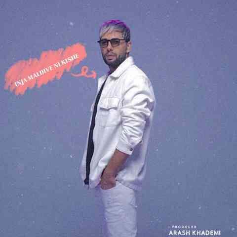 دانلود آهنگ یاسر بینام اینجا مالدیو نی کیشه دانلود آهنگ یاسر بینام اینجا مالدیو نی کیشه