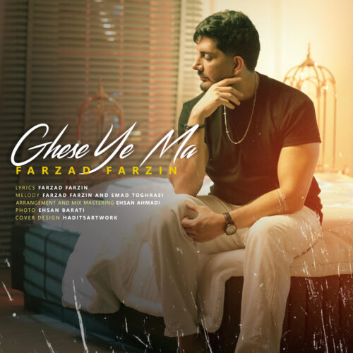 دانلود آهنگ فرزاد فرزین قصه ی ما دانلود آهنگ فرزاد فرزین قصه ی ما