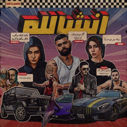 دانلود آهنگ مانیاک انشالله دانلود آهنگ مانیاک انشالله