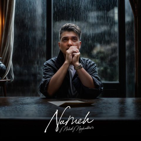 دانلود آهنگ مهدی مقدم نامه دانلود آهنگ مهدی مقدم نامه