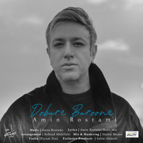 دانلود آهنگ امین رستمی دوباره بارونه دانلود آهنگ امین رستمی دوباره بارونه