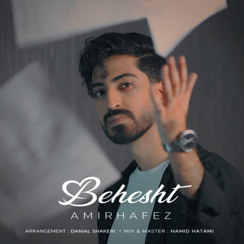 دانلود آهنگ امیرحافظ بهشت دانلود آهنگ امیرحافظ بهشت
