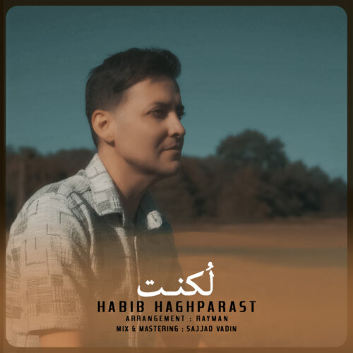 دانلود آهنگ حبیب حق پرست لکنت دانلود آهنگ حبیب حق پرست لکنت
