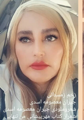 دانلود آهنگ جیران معصومه اسدی زخم زمستانی دانلود آهنگ جیران معصومه اسدی زخم زمستانی