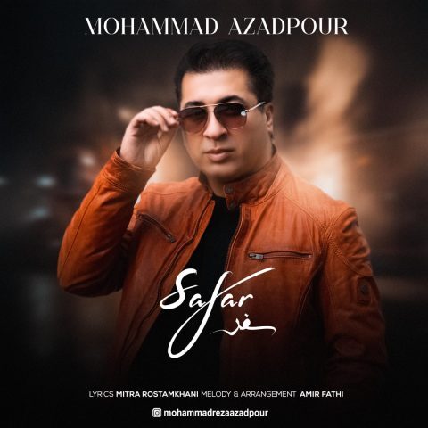 دانلود آهنگ محمدرضا آزادپور سفر دانلود آهنگ محمدرضا آزادپور سفر