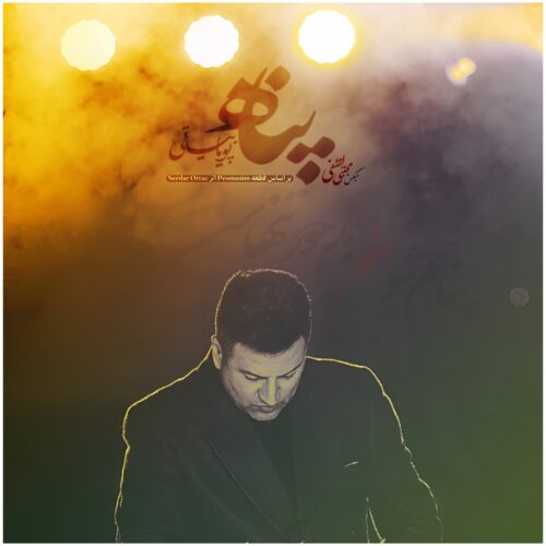 دانلود آهنگ پویا بیاتی پناه دانلود آهنگ پویا بیاتی پناه