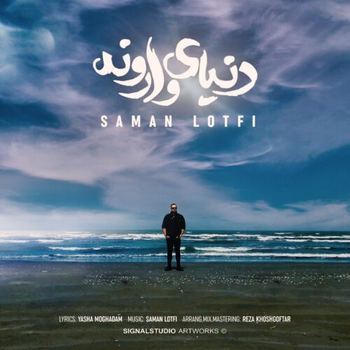 دانلود آهنگ سامان لطفی دنیای وارونه دانلود آهنگ سامان لطفی دنیای وارونه