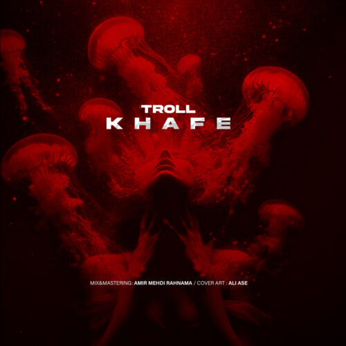دانلود آهنگ ترول خفه
