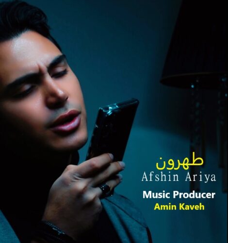 دانلود آهنگ افشین آریا طهرون دانلود آهنگ افشین آریا طهرون