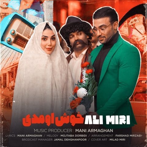 دانلود آهنگ علی میری خوش اومدی دانلود آهنگ علی میری خوش اومدی