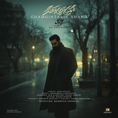 دانلود آهنگ علی زند وکیلی غمگین ترین آهنگ دانلود آهنگ علی زند وکیلی غمگین ترین آهنگ