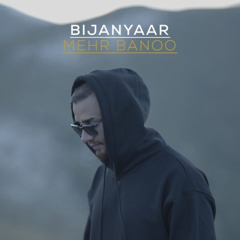 دانلود آهنگ بیژن یار مهر بانو دانلود آهنگ بیژن یار مهر بانو